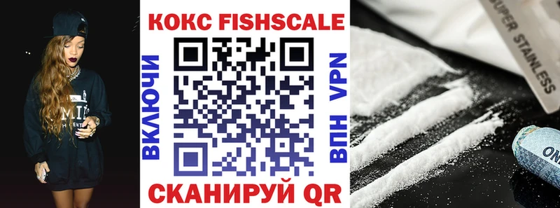 Кокаин Fish Scale  хочу наркоту  Полесск 